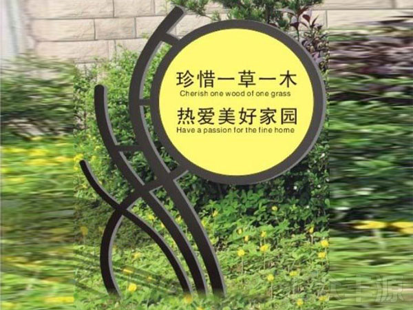 北京市植物園草地牌施工項目